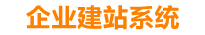 楚雄企业网站建设